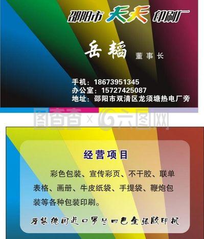印刷廠類(lèi)名片圖片